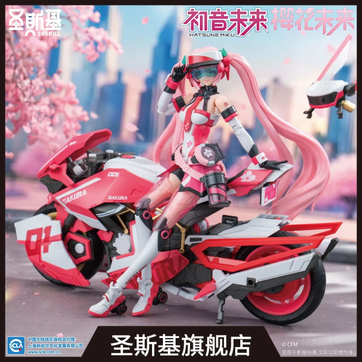 Model Kit Sonic - 初音ミクさくらミクピンクソニックブームオートバイモデルキットスナップフィットアセンブリ関節レーシングプロジェクト可動部品ギフト