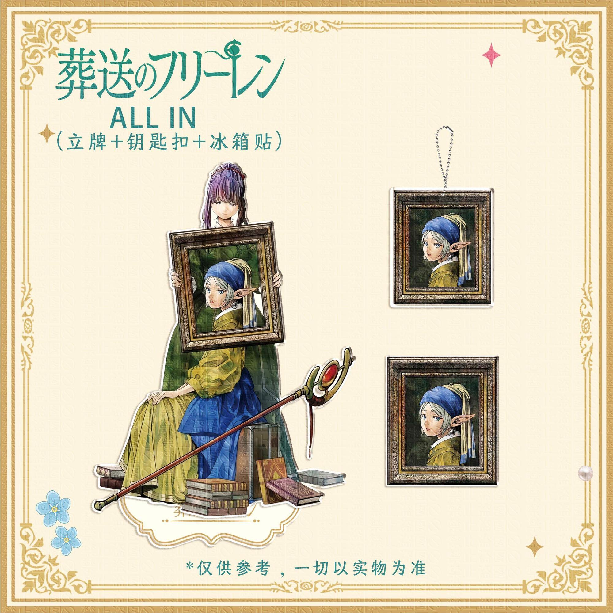 Model Kit Holder - フリーレン：ビヨンド・ジャーニーズ・エンド アニメ 冷蔵庫マグネット、キーホルダー、アクリルスタンドモデルプレート デスクデコレーションサイン 誕生日プレゼント 3個セット