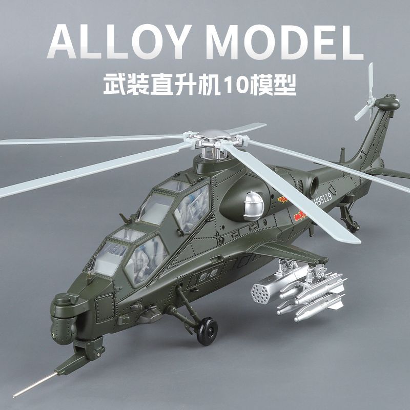 1:48 Z-10 攻撃ヘリコプター ダイキャストモデル 回 - Model Kit Holder のレビューと価格